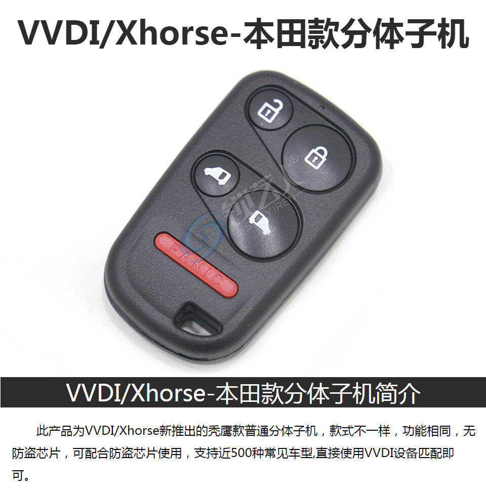 VVDI/Xhorse-本田款分体子机-5键（左右滑门） VVDI子机
